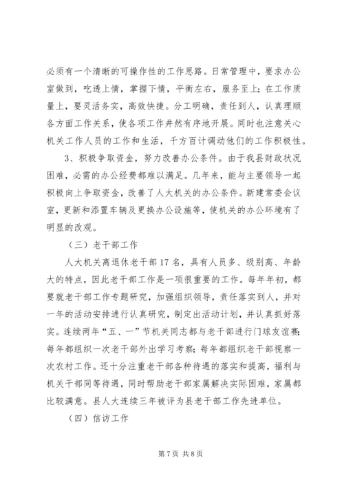 人大常委会副主任某年述职报告.docx