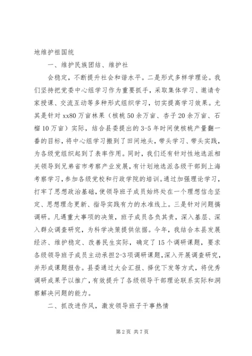 全力抓好换届后乡镇领导班子思想政治建设.docx