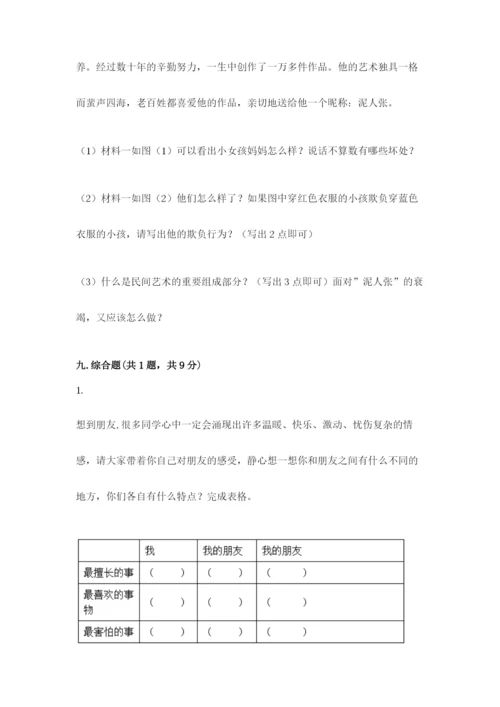 部编版四年级下册道德与法治期末测试卷附答案（达标题）.docx