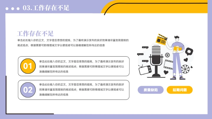 新闻记者工作汇报PPT