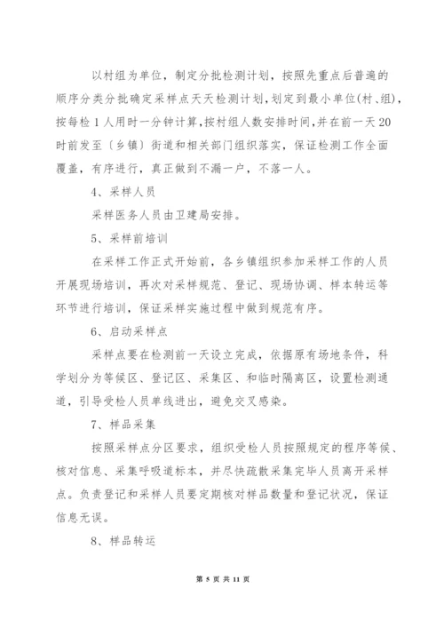 村级核酸检测应急预案方案.docx