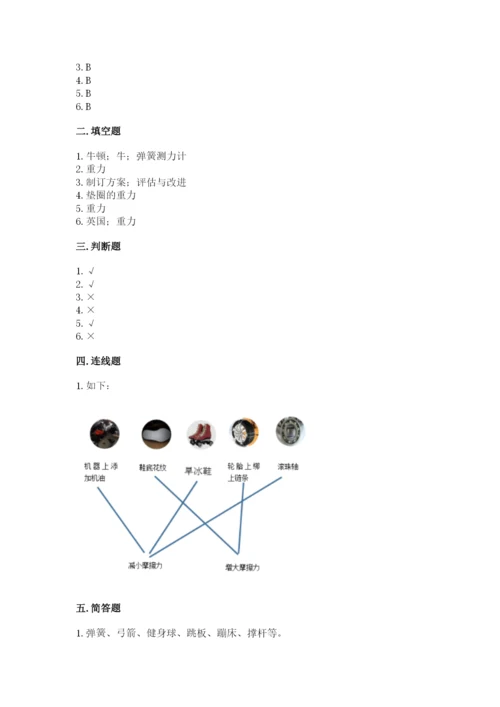 教科版科学四年级上册第三单元《运动和力》测试卷带答案（精练）.docx