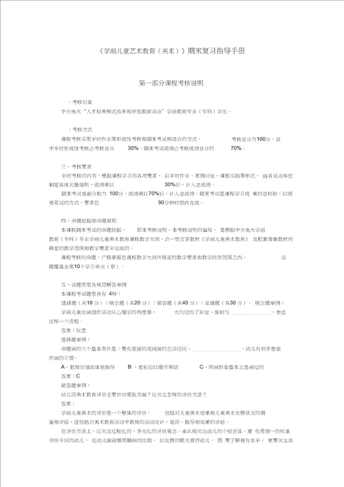 学前儿童艺术教育美术期末复习指导手册