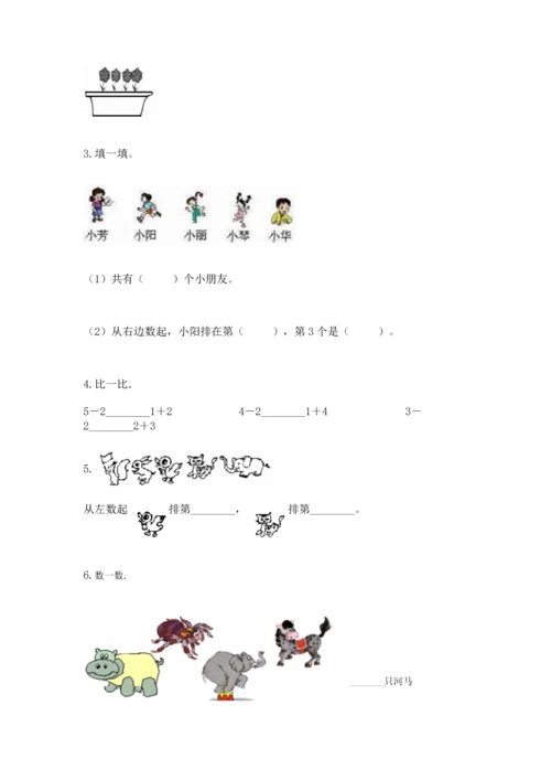 北师大版一年级上册数学期中测试卷（典型题）.docx