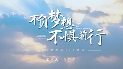夕阳天空大气商务PPT模板