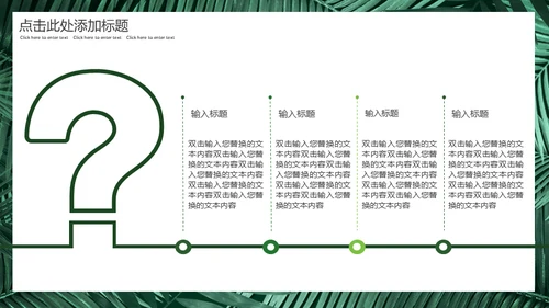 你好八月绿意盎然通用PPT模板