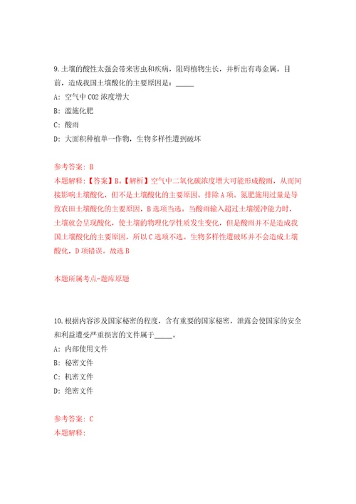 2022年01月山西省沁县公开引进紧缺急需人才公开练习模拟卷第6次