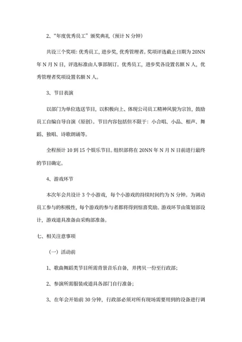 公司年会活动策划书word模板