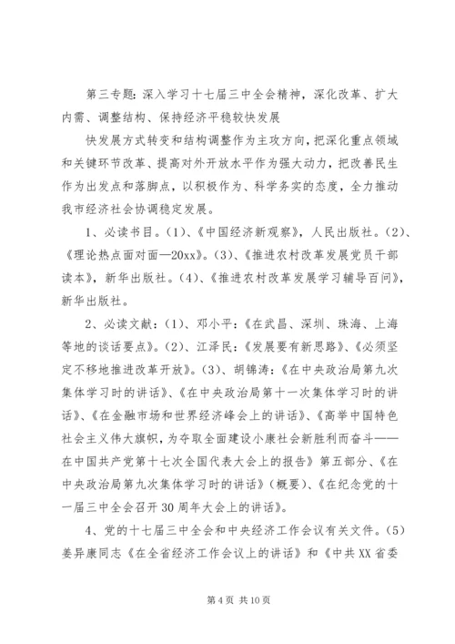 统计局局党组中心组理论学习计划.docx