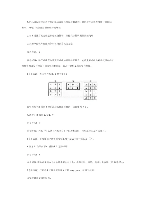 计算机二级MsOffice高级应用练习题及答案