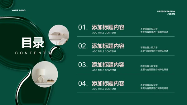 绿色商务风疗愈行业通用PPT演示模板
