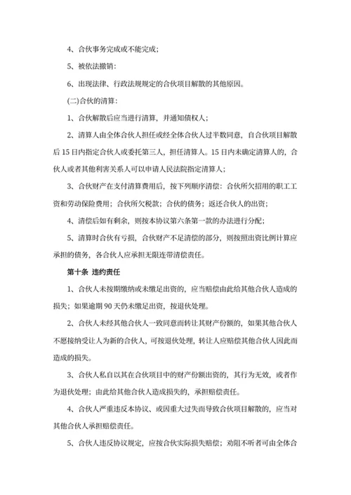 合伙人协议书