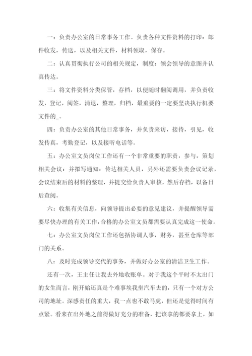 文员毕业综合实践报告5篇.docx