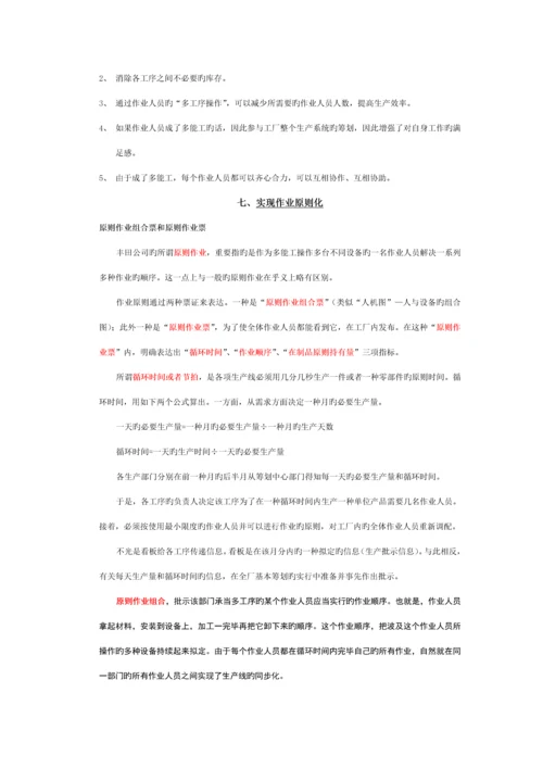 丰田生产方式的总全新体系与子系统.docx