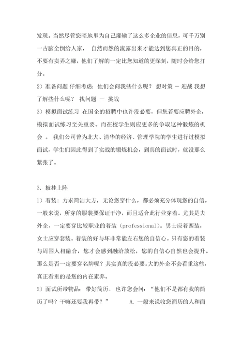 就业面试技巧和注意事项以及实战经验.docx