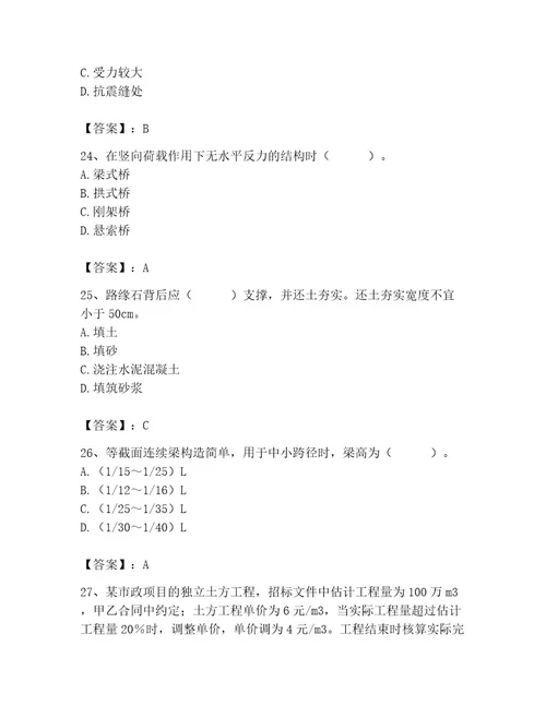 施工员之市政施工基础知识题库（综合题）