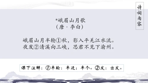 统编版七年级上册第三单元课外古诗诵读课件（共38张PPT）