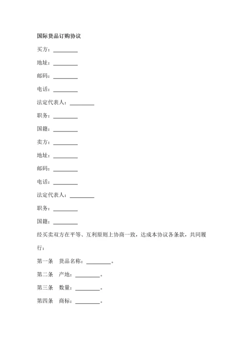 国际货物订购合同.docx