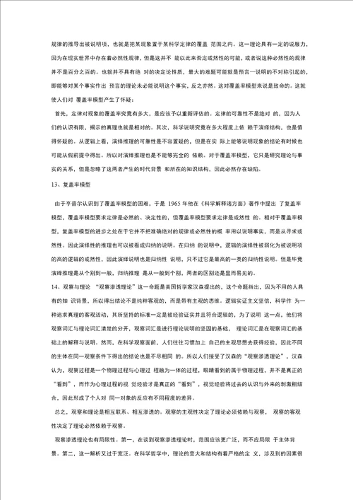科学哲学考研试题和答案