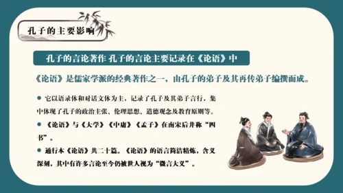 孔子诞辰儒家思想文化国学通用PPT模板