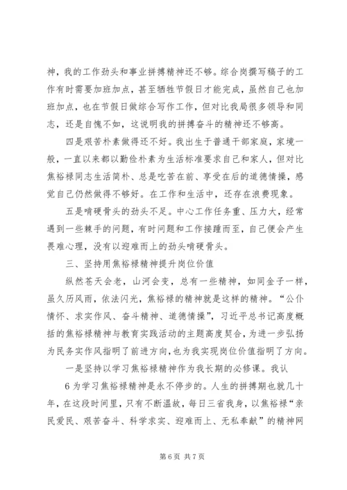 坚持奋斗不息,实现岗位价值——学习弘扬焦裕禄精神心得.docx