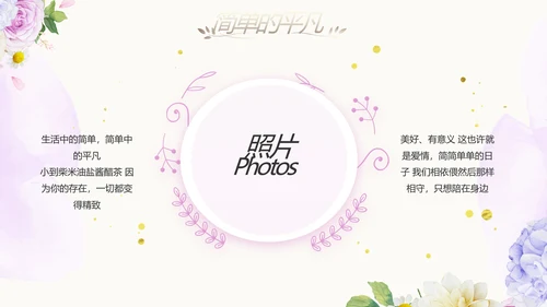 唯美浪漫婚礼策划婚庆公司宣传PPT