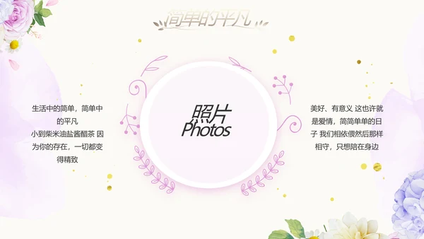 唯美浪漫婚礼策划婚庆公司宣传PPT