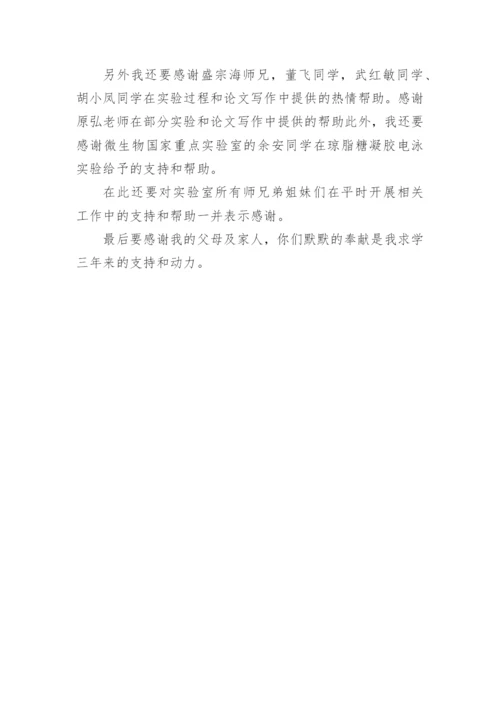 论文致谢词怎么写精编.docx