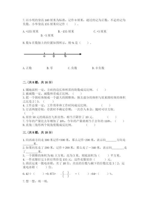 浙江省【小升初】2023年小升初数学试卷附答案（能力提升）.docx