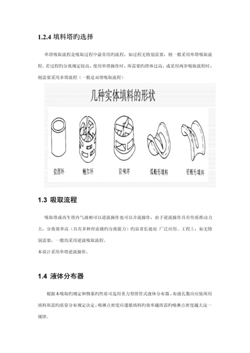 化工原理优质课程设计吸收塔终极版.docx