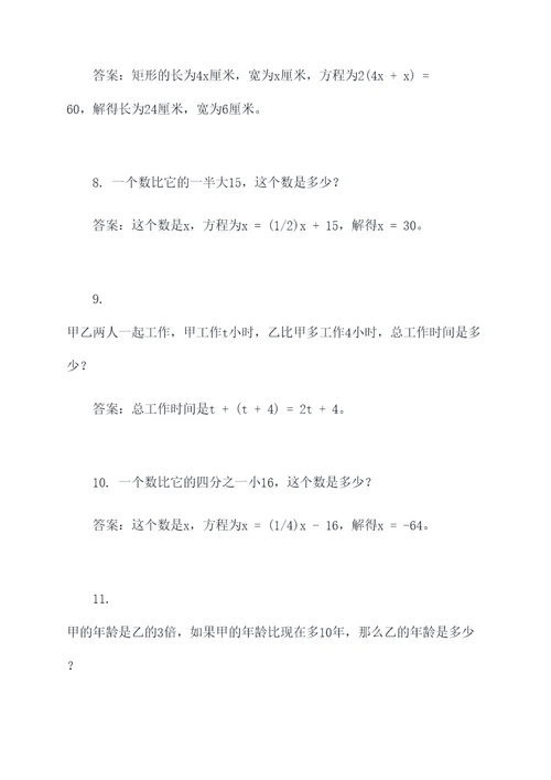 方程应用题初中配套问题