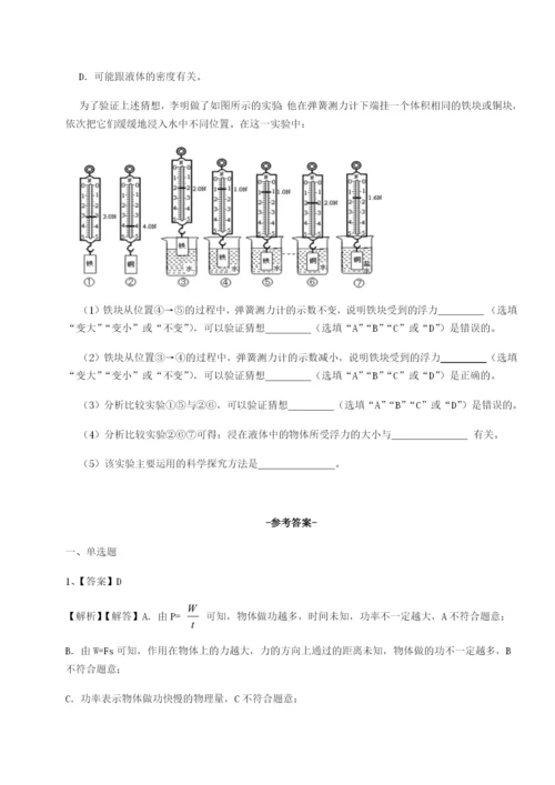 小卷练透河北石家庄市第二十三中物理八年级下册期末考试专题测试试卷（详解版）.docx