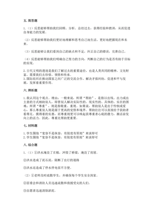 六年级下册道德与法治 《期末测试卷》附完整答案【历年真题】.docx
