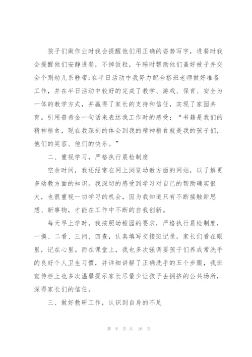 幼儿园教师述职报告范文1000字以上.docx