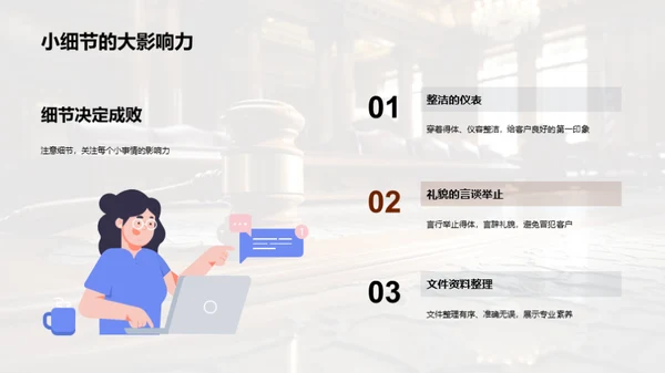 律师事务所商务礼仪