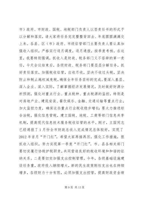 副市长在全市财税工作会议上的讲话稿.docx