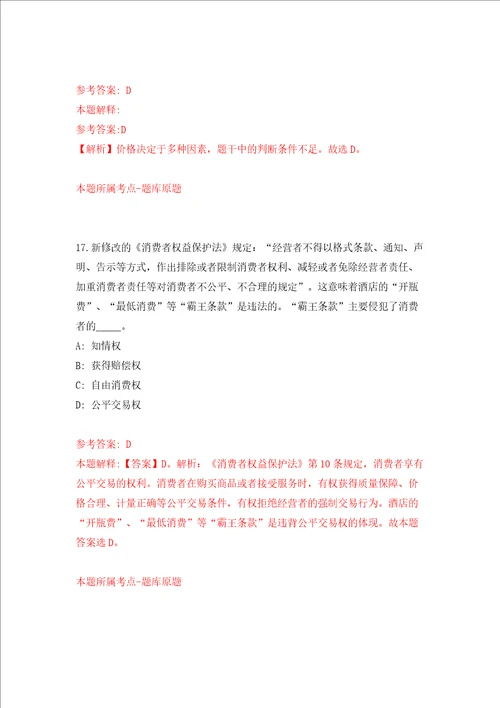 2022广东广州市黄埔区市场监督管理局第一次公开招聘事业单位人员10人模拟考试练习卷含答案第0次