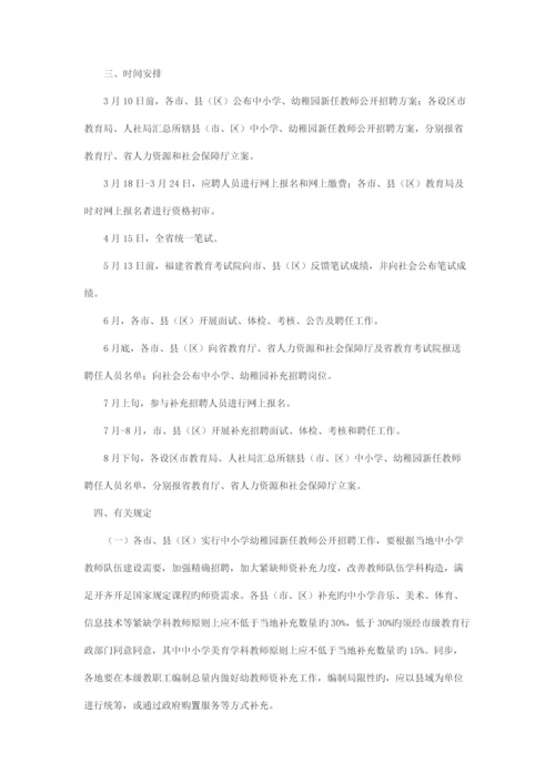 2023年福建教师招聘公告.docx