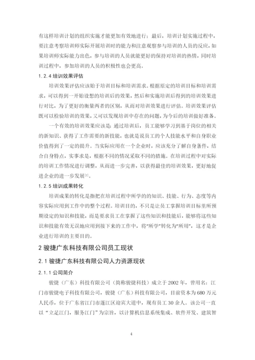 最终稿论文.docx