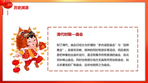 春节新春庙会年货节PPT模板