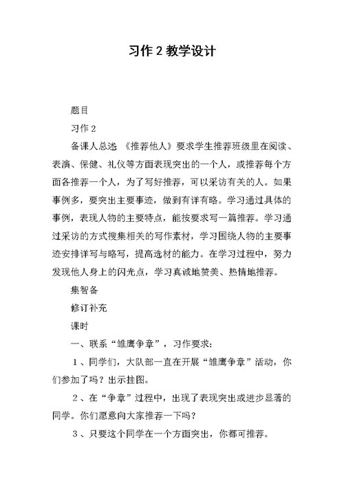 习作2教学设计