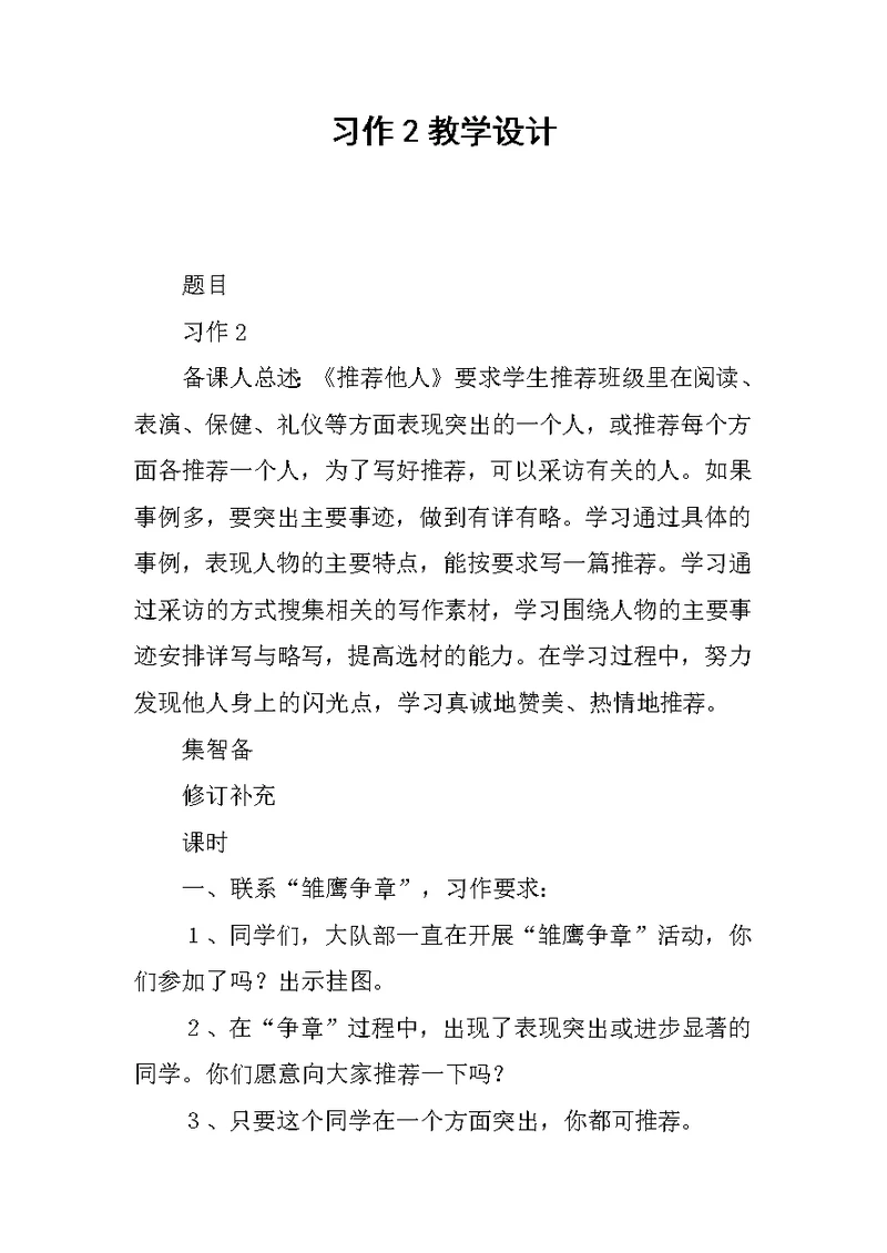 习作2教学设计