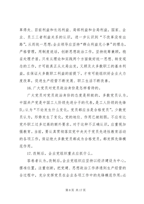 改进和加强企业党建工作.docx