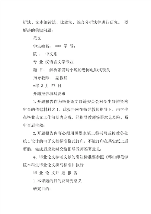 毕业论文开题报告