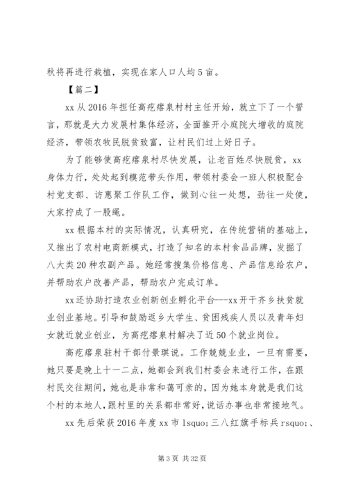 关于爱岗敬业村干部先进事迹材料精选10篇.docx