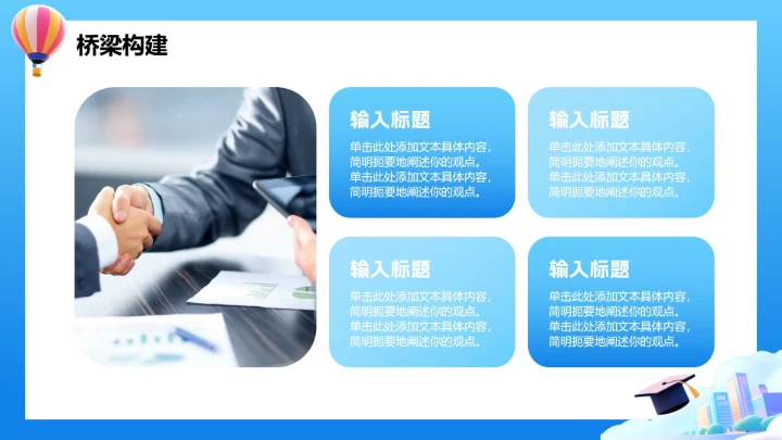 蓝色梦幻活泼卡通风大学生职业规划发展PPT模板