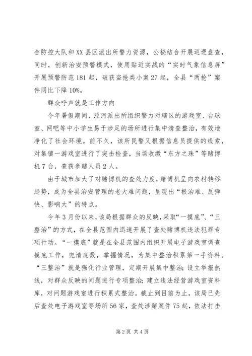 公安局构建和谐警民关系先进事迹 (2).docx