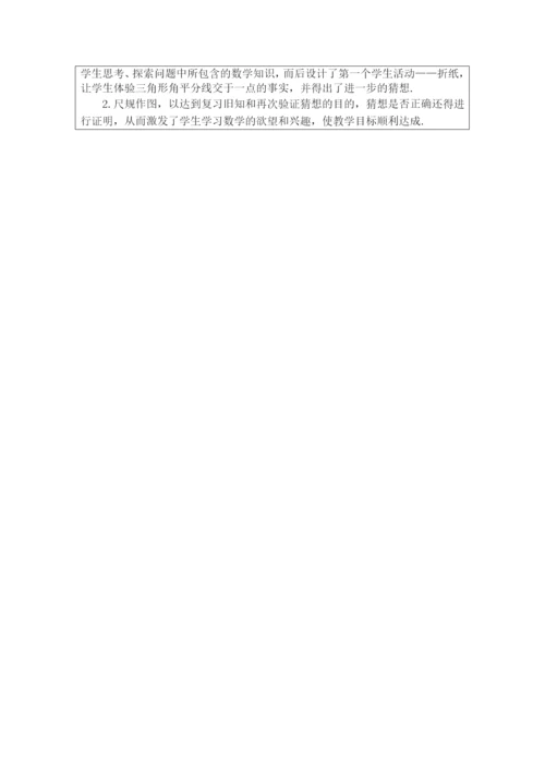 人教版八年级数学上册教案：12.3.1角的平分线性质(1).docx