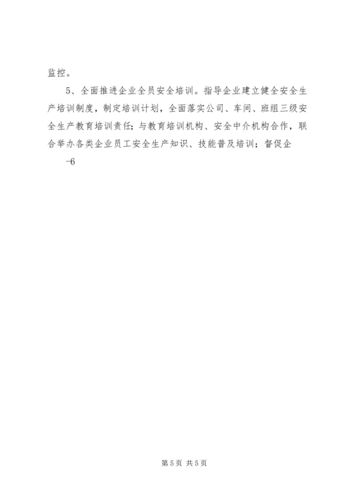 关于认真贯彻落实张德江副总理考察调研安全生产工作重要讲话精神的汇报.docx