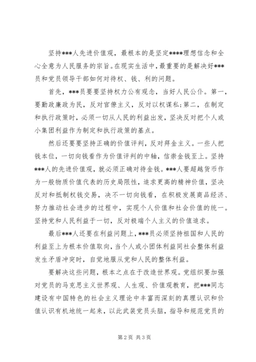 关于党员思想报告树立正确价值观的范文.docx